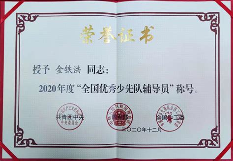 【体育学院】我院2008届校友荣获全国优秀少先队辅导员称号