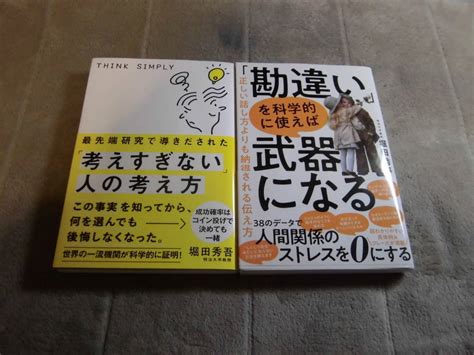 Yahooオークション 堀田秀吾 2冊「最先端研究で導きだされた 考え