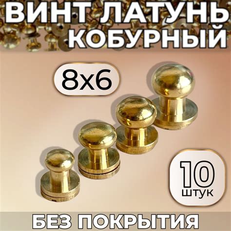 Кобурная кнопка латунь 8х6, 10 штук купить на OZON по низкой цене ...