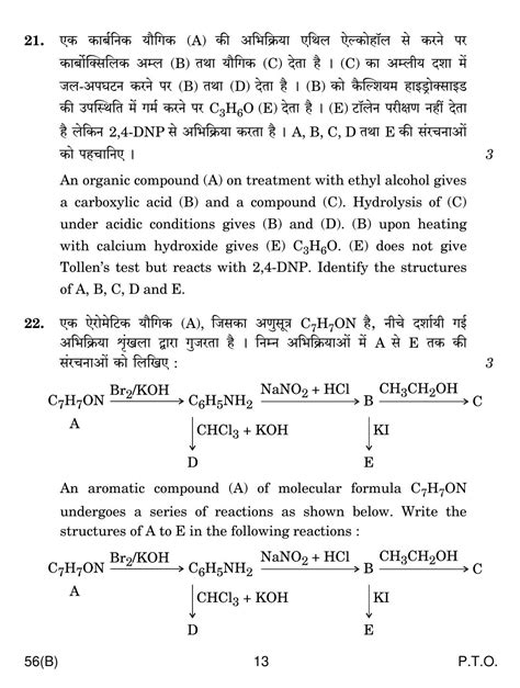 Cbse Class B Chemistry Compartment Question Paper