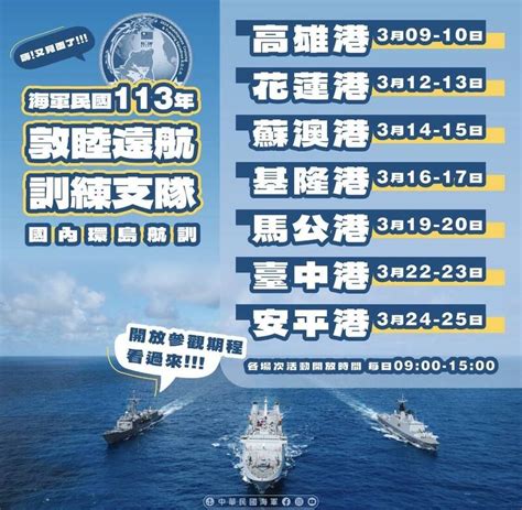 軍情看板》敦睦艦隊環台巡迴 3 9至3 25高雄等七大港口開放參觀 自由軍武頻道