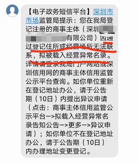 公司地址异常，被列入“经营异常名录”，后果很严重！ 知乎