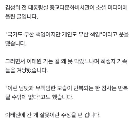 김성회 자식이 이태원 가는 것 못 막아놓고 발언 논란 인스티즈instiz 인티포털 카테고리