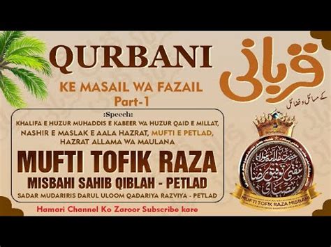 QURBANI KE MASAIL WA FAZAIL MUFTI TOFIK RAZA MISBAHI YouTube