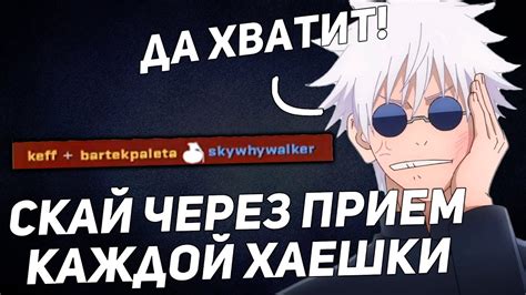 СКАЙ ВОЗВРАЩАЕТ СКИЛ НА АНУБИСЕ - YouTube