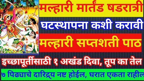 १३ डिसेंबर मल्हारी मार्तंड नवरात्री इच्छापूर्तीसाठी १ अखंड दिवा लावा