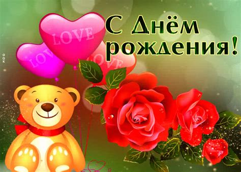 Цветастая открытка с мишкой С днем Рождения- Скачать бесплатно на ...