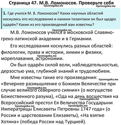 Часть 1 Страница 47 - ГДЗ по литературе за 9 класс Коровина, Журавлев ...