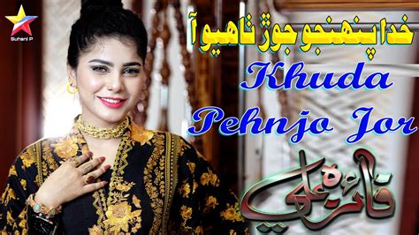 Khuda Pehnjo Jor Faiza Ali New Song Official Video