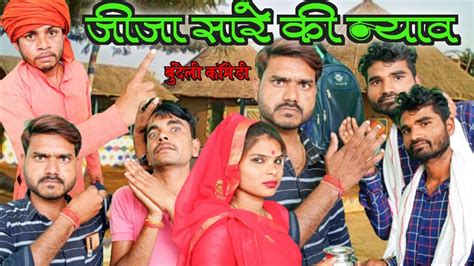 Jija Saare Ki Nyav Bundeli Comedy Bhagirath Aashiq