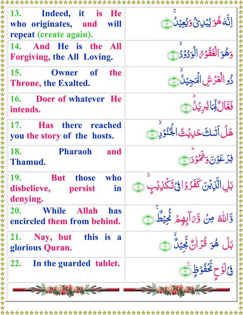 Read Surah Al Burooj With English Translation Quran O Sunnat