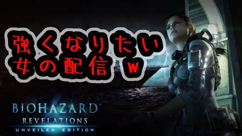 Ue Wresident Evil Revelations Youtube