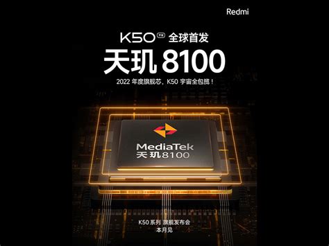 聯發科發表天璣8000系列5g輕旗艦平台 Oppo、realme、一加與紅米手機確定採用 Interface 科技介面 智慧手機