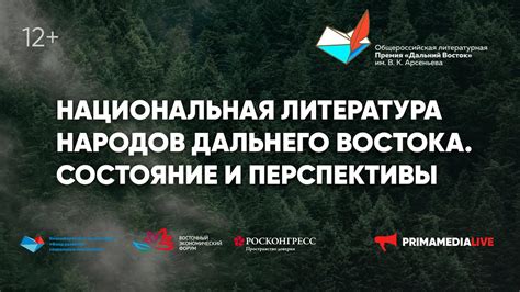 Национальная литература народов Дальнего Востока. Состояние и ...
