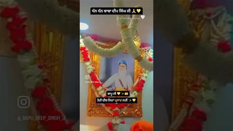 Bapu Ji Kirpa Kro 💛🤲 Dhandhanbabadeepsinghji Youtube Youtube