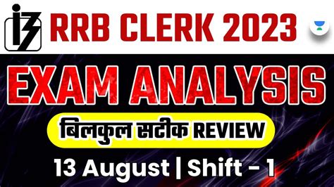 IBPS RRB Clerk Exam Analysis 2023 13 August Shift 1 RRB Clerk