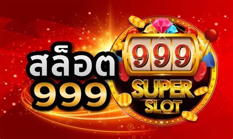 สลอต 999 เวบตรง เคดตฟรแคลงทะเบยนลาสด