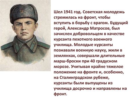 Подвиг Александра Матросова - презентация онлайн