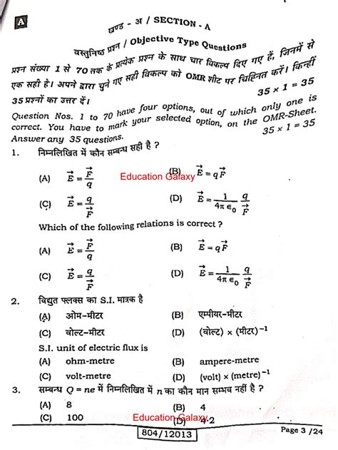 12th Physics Sent Up Exam Answer Key 2023 30 अकटबर 2023 Physics