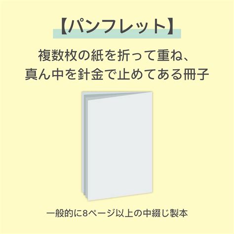 パンフレットとリーフレット、チラシの違いって？ 株式会社 フタバ印刷社