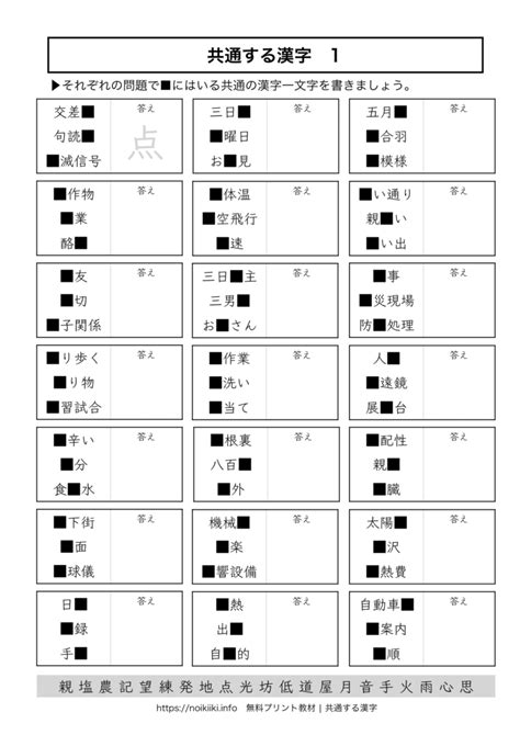 【共通する漢字】共通する漢字を書く脳トレプリント教材 Noikiiki