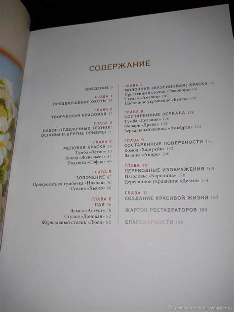 Книга по реставрации мебели. Энциклопедия реставратора в интернет ...