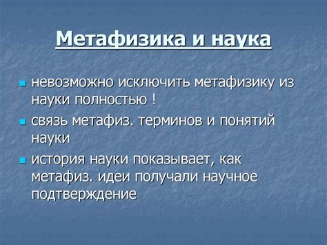 Постпозитивизм. Метафизика и наука - презентация онлайн