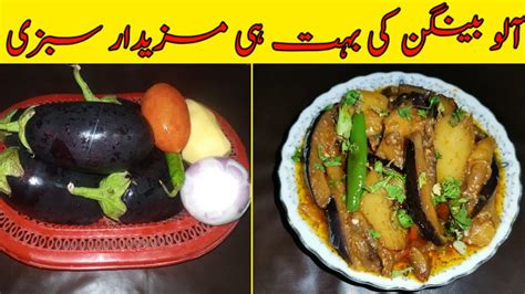 Aloo Baingan Sabzi Recipe Aloo Baingan Ka Salan Eggplant Recipe