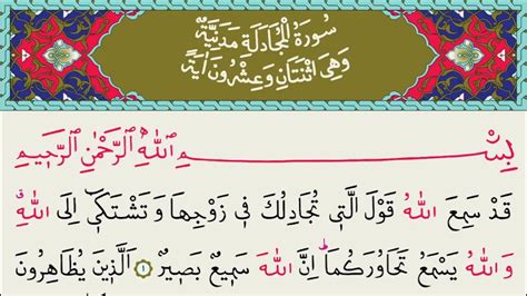 Quran Surah Al Mujadilah The Pleading