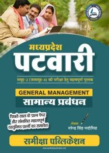 Samnya Prabandhan General Management Mp Patwari Exam Buy Samnya