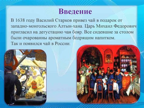 Чай и чайные напитки - online presentation