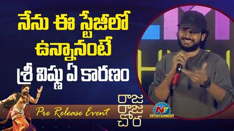 Director Hasith Goli Speech At Raja Raja Chora Pre Release Event Sree