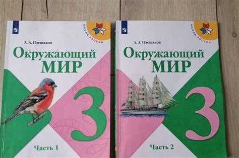 Учебники 3 класс Плешаков Окружающий мир | Festima.Ru - Мониторинг ...