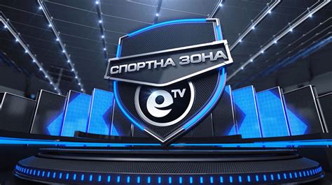 Начало — eTV