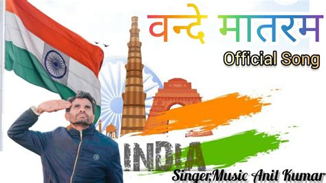 New Desh Bhakti Song Vande Mataram Anil Kumar Patriotic Song