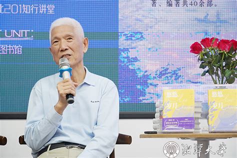 吴岳添教授被授予“资深翻译家”称号 湘潭大学新闻网