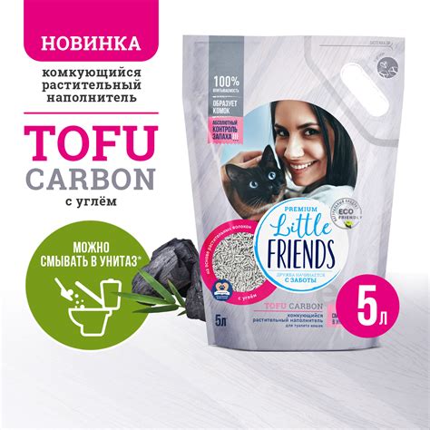 Наполнитель для кошачьих туалетов Little Friends Tofu Carbon 2,5 кг ...