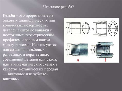 Нарезка трубной резьбы - презентация онлайн