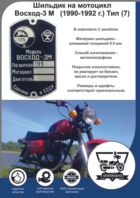 Шильдик на мотоцикл Восход-3 М (1990-1992 г.) Тип (7) - купить по ...