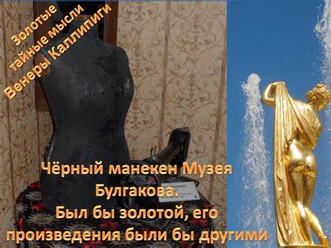Чёрный манекен из Музея Булгакова (Игорь Леванов) / Проза.ру