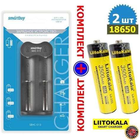 Зарядное устройство SBHC-513 + 2шт. Аккумулятор LiitoKala_18650 ...