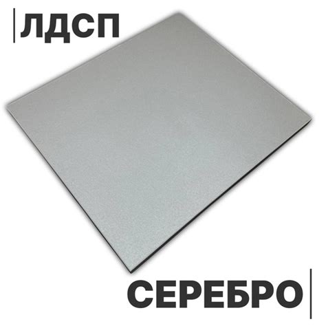 ЛДСП Серебро 16 мм 300х540 кромка со всех сторон - купить с доставкой ...