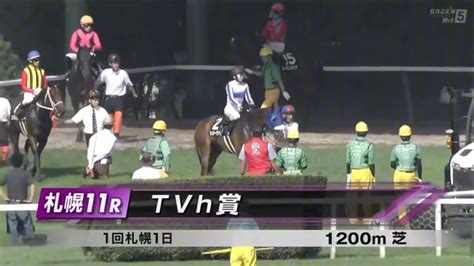 Tvh賞 2023722 札幌第11r1200m 芝 Youtube