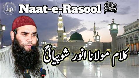 Naat E Rasool Moulana Gulzar Ahmad Salafi Sb Youtube