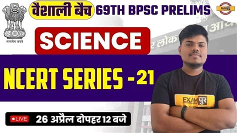 69TH BPSC PRELIMS BPSC SCIENCE CLASS SCIENCE NCERT SERIES SCIENCE