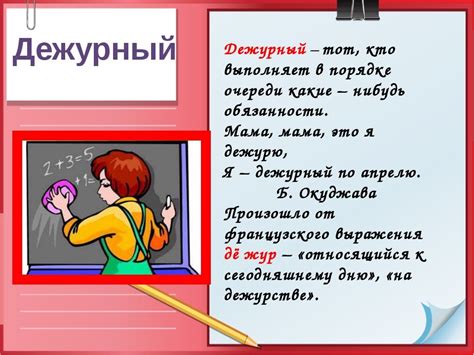 Картинки Про Дежурство В Школе - 55 фото