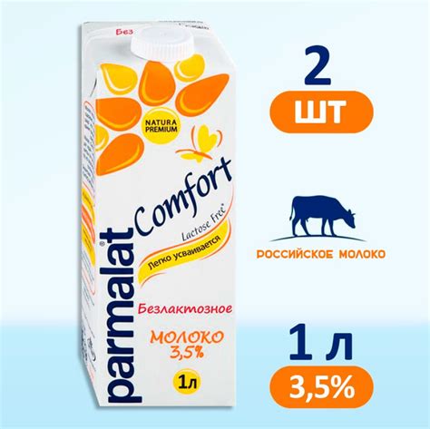 Молоко Parmalat безлактозное ультрапастеризованное 3.5%, 2 шт по 1 л ...