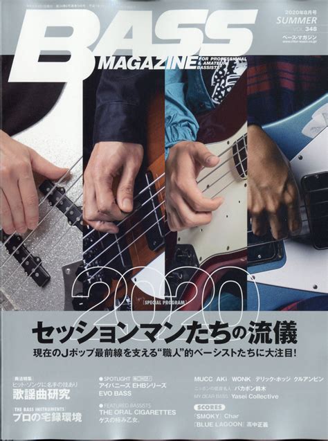 楽天ブックス Bass Magazine ベース マガジン 2020年 08月号 雑誌 リットーミュージック