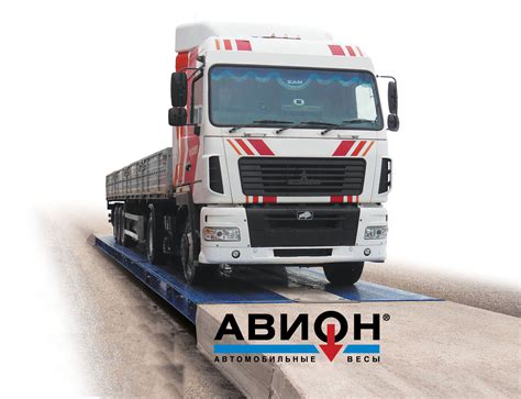 Платформенные автомобильные весы «Авион»-80-18-3 в наличии и под заказ ...