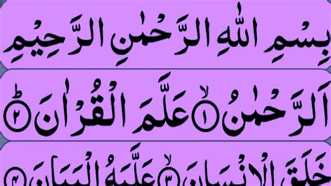 Surah Rahman Full Repeat Surah Ar Rahman Recitation Surah Rahman